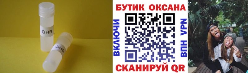 БУТИРАТ GHB  цены наркотик  Тюкалинск 